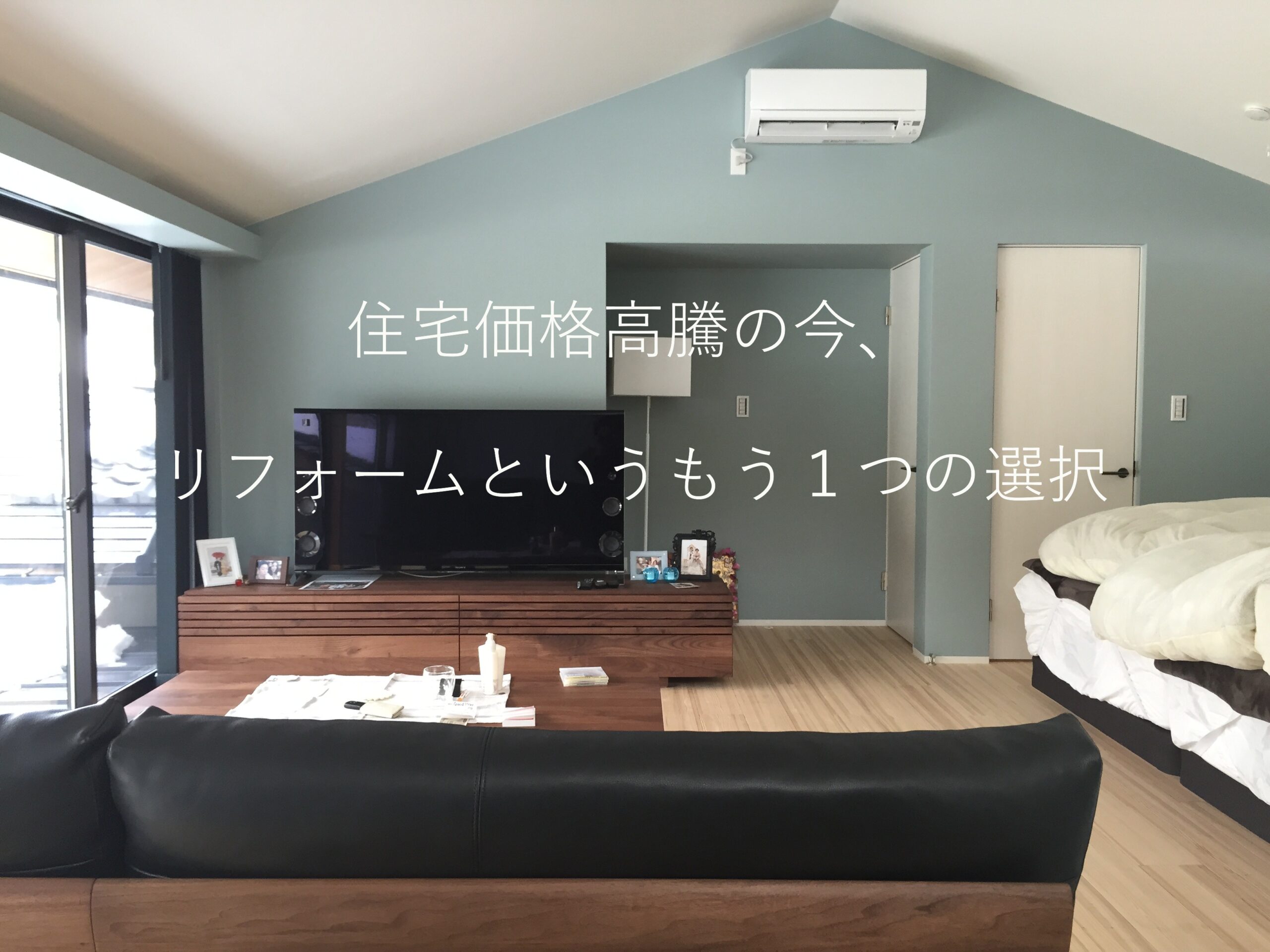 福井で理想を叶える住宅価格高騰時代の “比較して選ぶ” 賢い家づくり