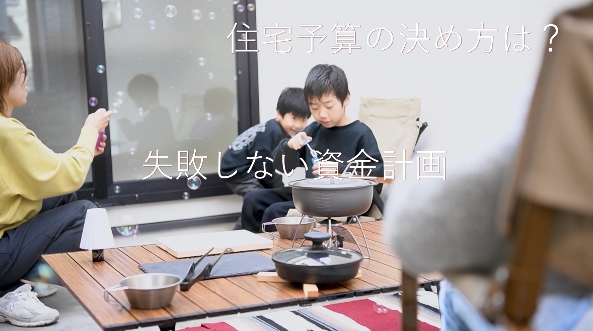 【福井で家づくり】世帯年収が同じ700万円なら、住宅ローン借入額は一緒？　　　　　　　　　　　　　　福井で家を建てる方の9割が知らない住宅予算の決め方
