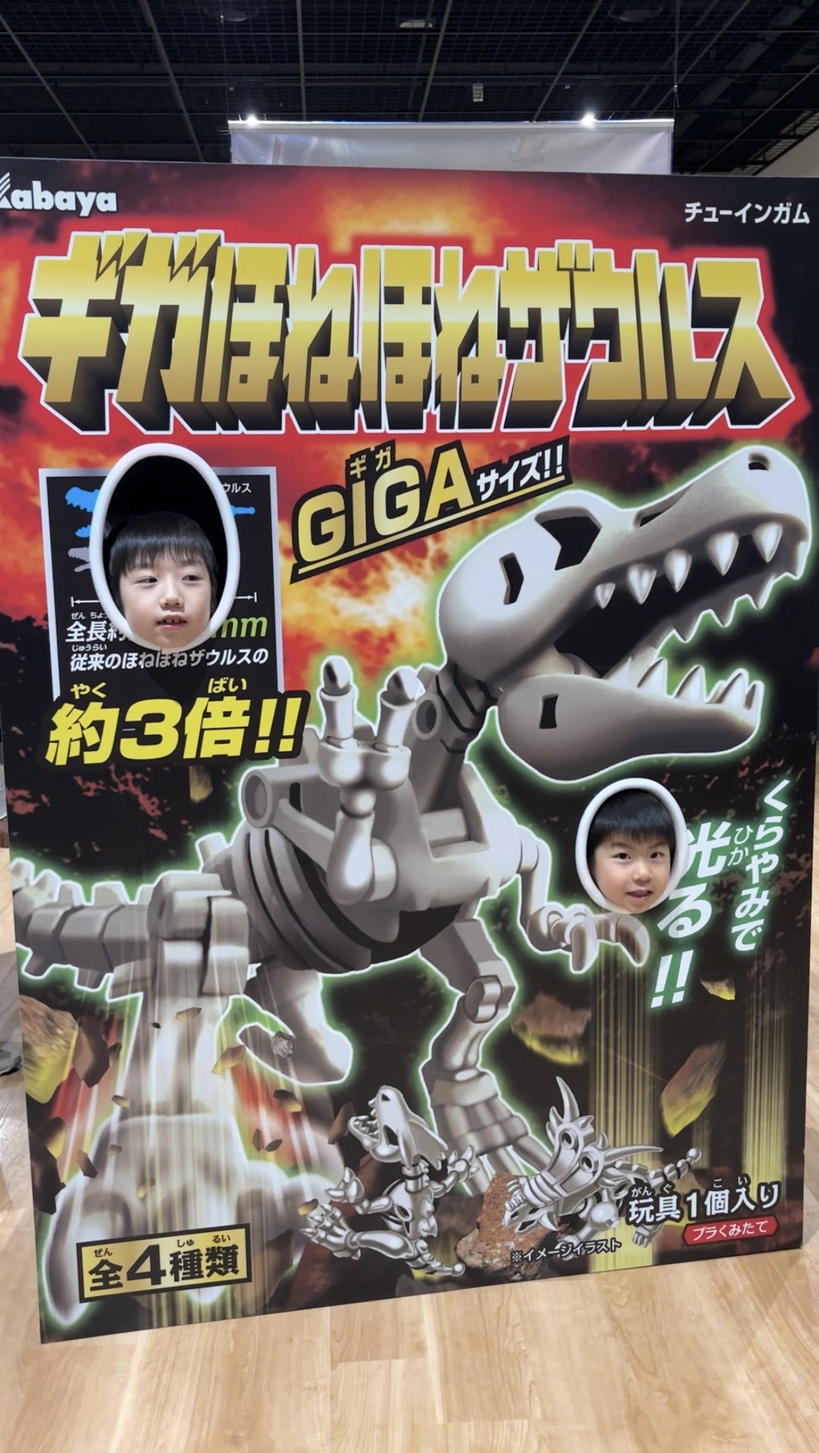 巨大ほねほねザウルスと記念撮影