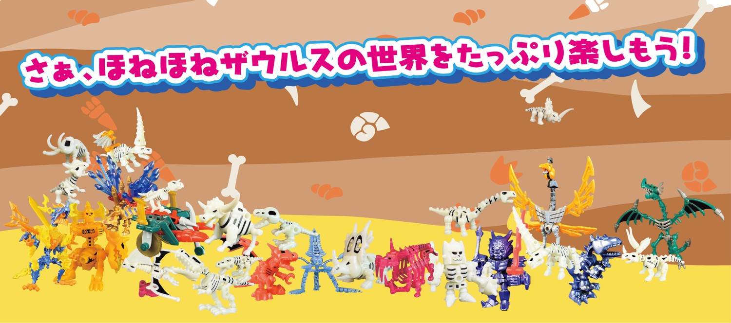 1000体のほねほねザウルス展示
