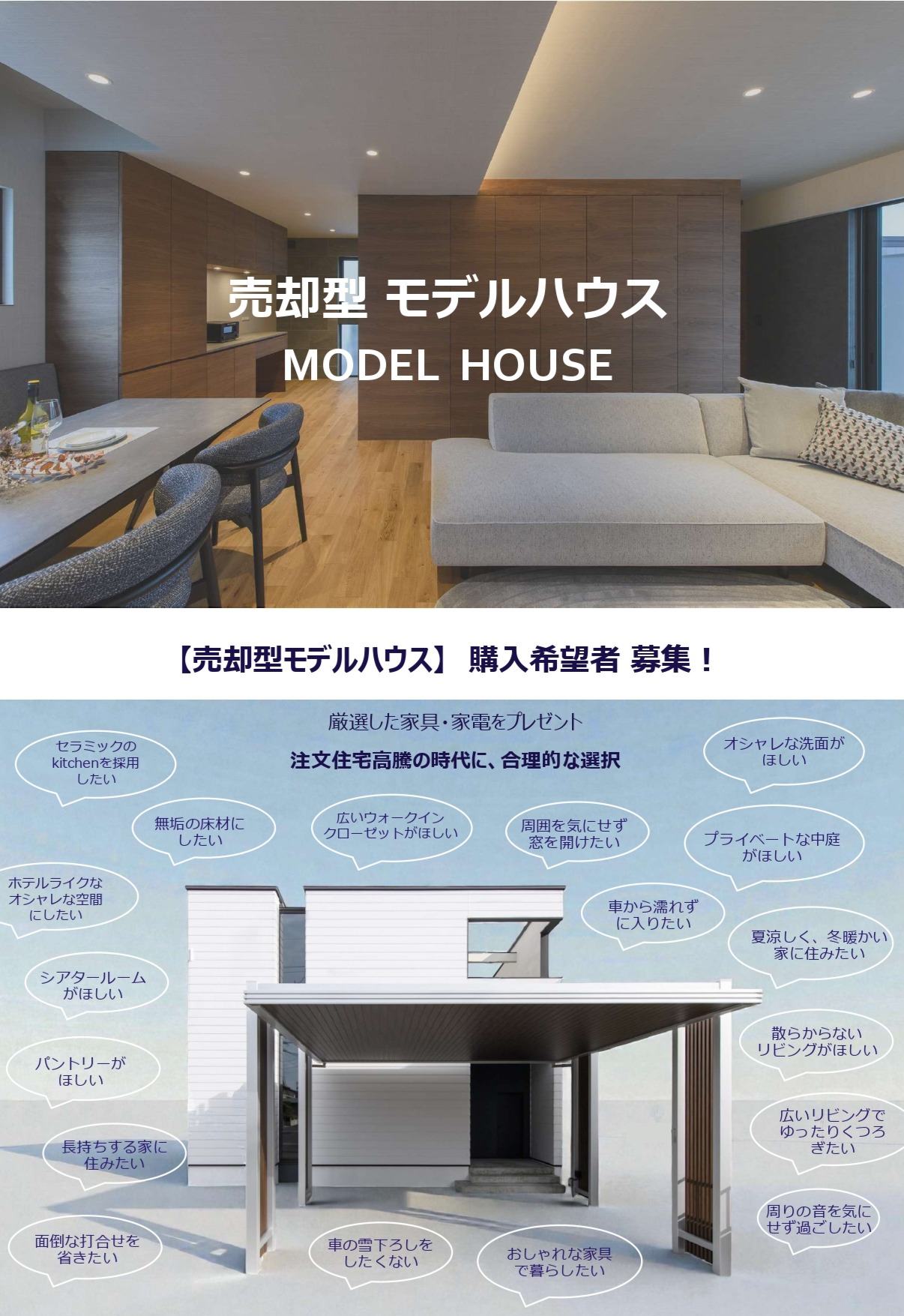 注文住宅を考えていた方へ。<br> 今だからこそ知ってほしい選択肢があります。