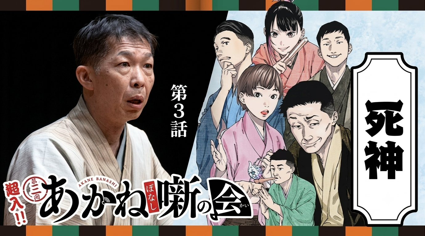 立川志らくに弟子入りしたヒカル